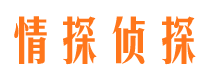 贵池情探私家侦探公司